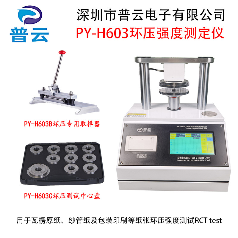 清远纸板检测仪器